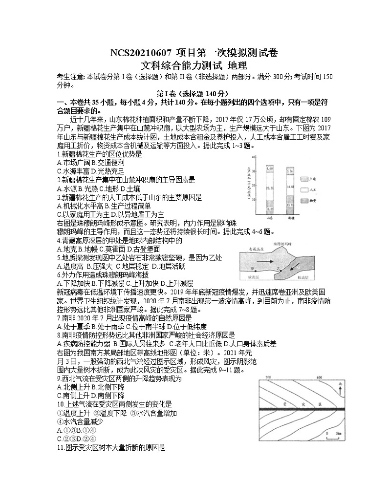 江西省南昌市2021届高三下学期一模考试文科综合地理试题 Word版含答案01