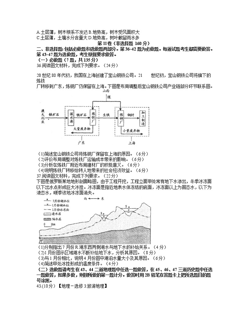 江西省南昌市2021届高三下学期一模考试文科综合地理试题 Word版含答案02