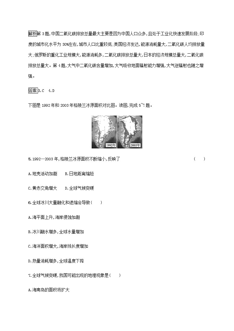 高中地理第二单元生态环境与国家安全第一节第1课时碳排放课后习题含解析鲁教版选择性03