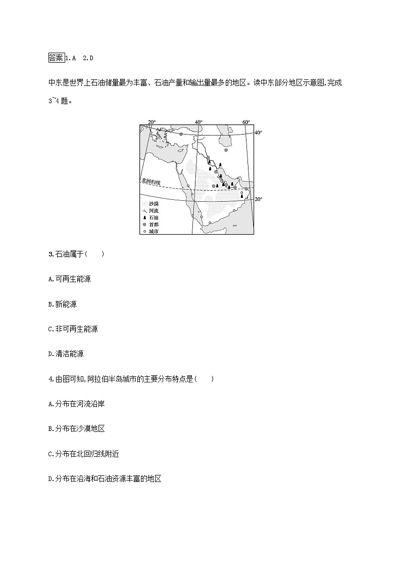 高中地理第一单元自然资源与国家安全第二节第1课时石油概况课后习题含解析鲁教版选择性02