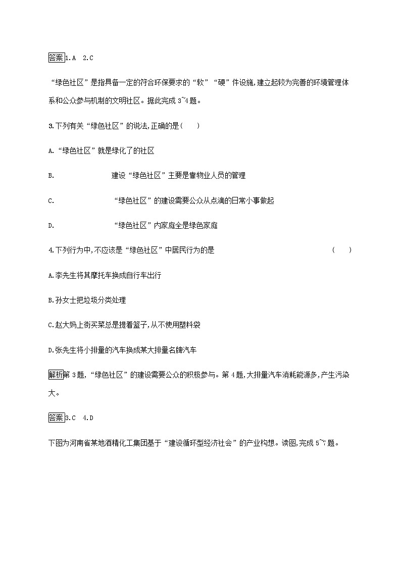 高中地理第一单元自然资源与国家安全单元活动践行绿色发展课后习题含解析鲁教版选择性第2页