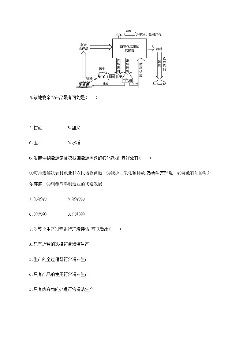 高中地理第一单元自然资源与国家安全单元活动践行绿色发展课后习题含解析鲁教版选择性第3页