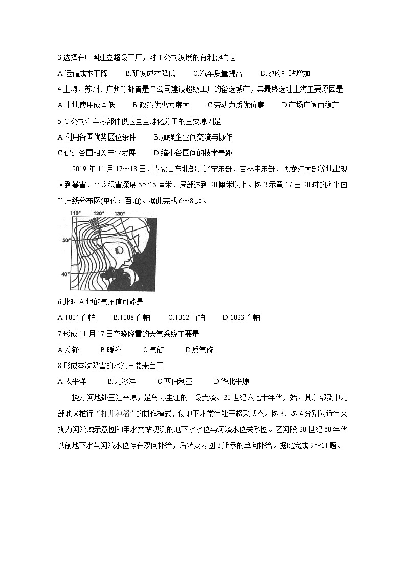 辽宁省大连市2020届高三下学期第一次模拟考试 地理 Word版含答案练习题02