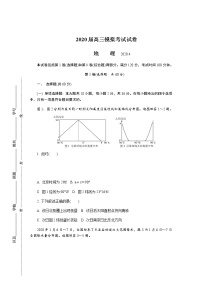 江苏省南京市、盐城市2020届高三第二次模拟考试 地理 Word版含答案练习题