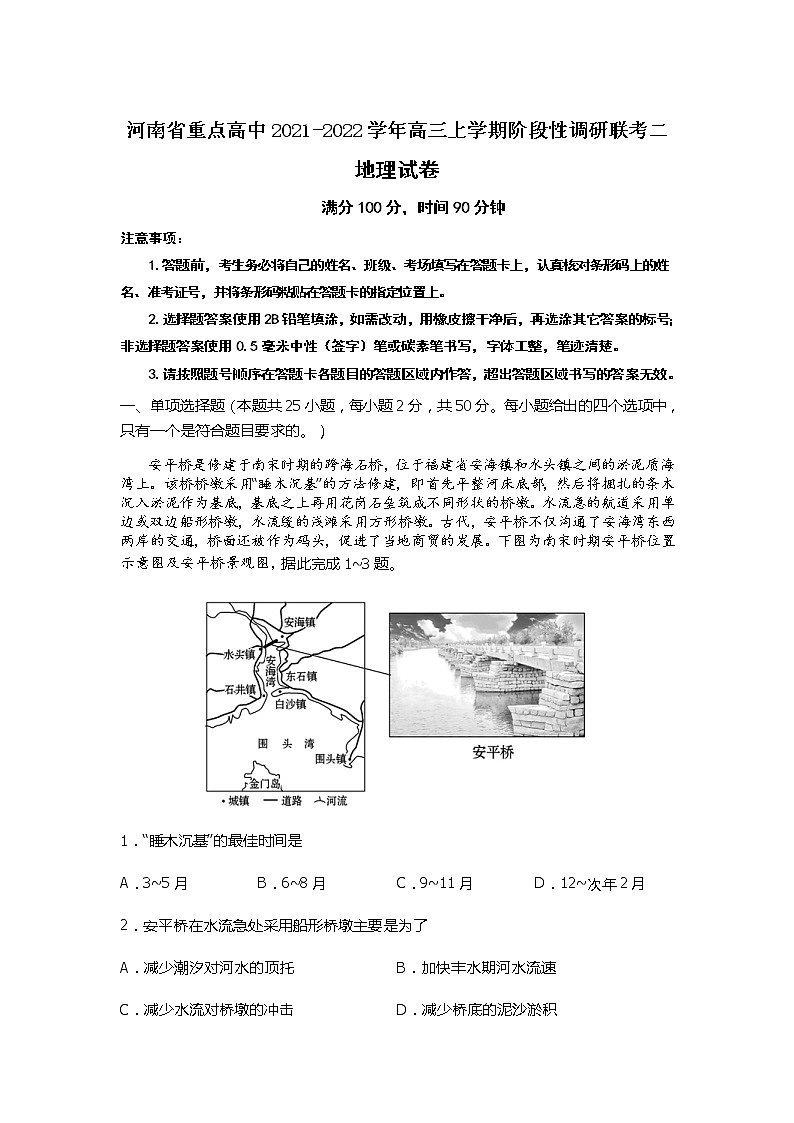 河南省重点高中2021-2022学年高三上学期阶段性调研联考二地理含答案 试卷01