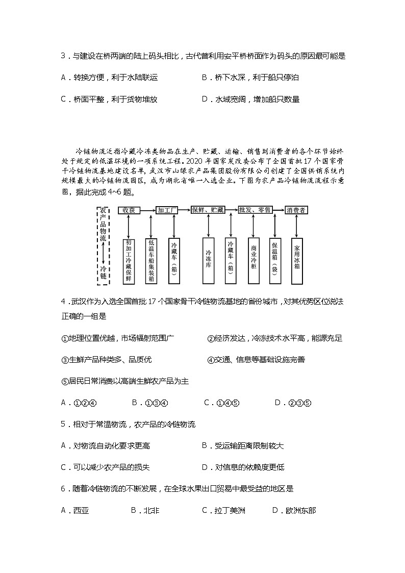 河南省重点高中2021-2022学年高三上学期阶段性调研联考二地理含答案 试卷02