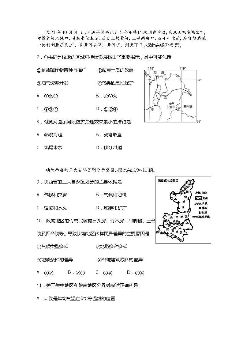 河南省重点高中2021-2022学年高三上学期阶段性调研联考二地理含答案 试卷03