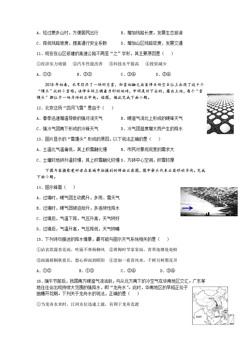 云南省楚雄天人中学2021-2022学年高二上学期12月月考试题地理含答案第3页