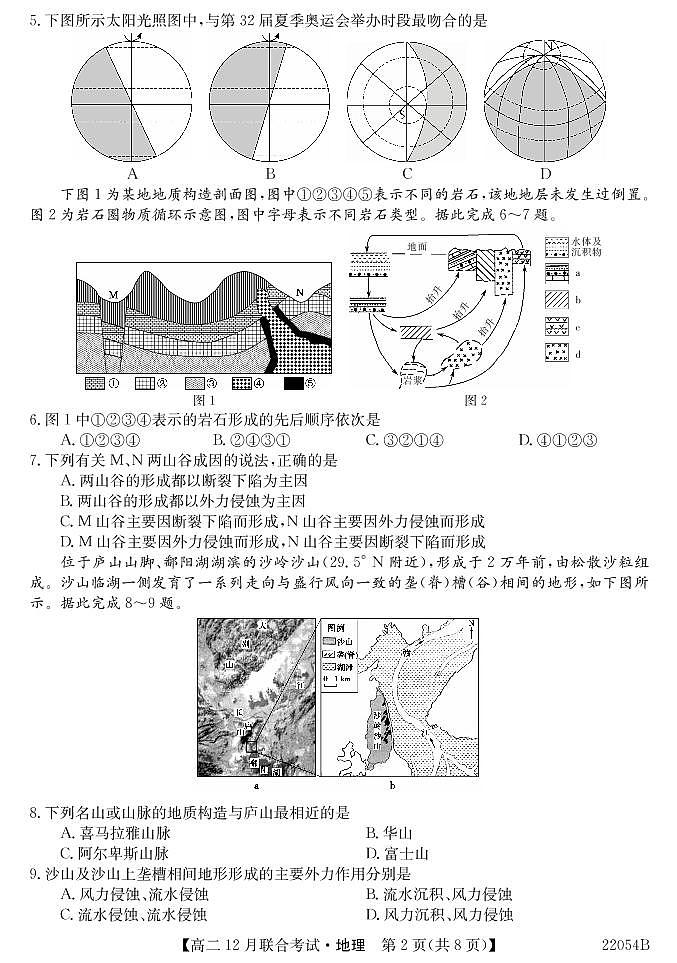 黑龙江省牡丹江地区四校2021-2022学年高二上学期12月联合考试地理PDF版含答案02