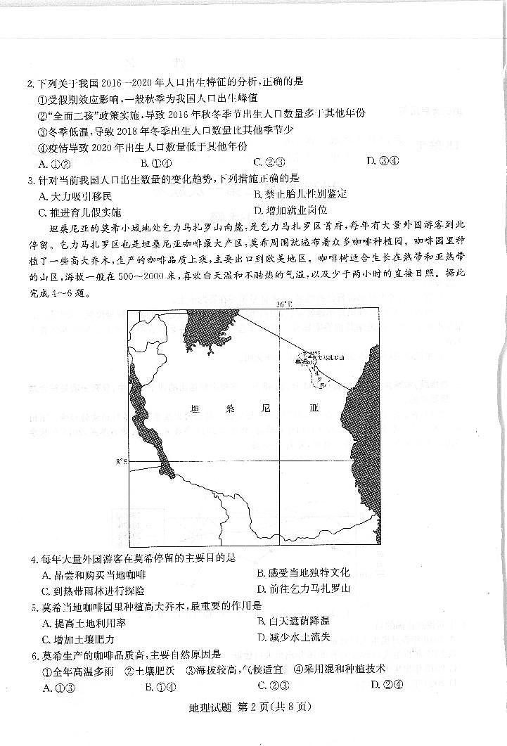 （湖南版）八省八校2021-2022学年高三上学期第一次联考地理试卷(pdf版含解析)02