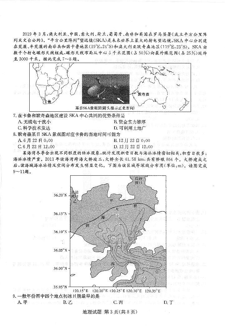 （湖南版）八省八校2021-2022学年高三上学期第一次联考地理试卷(pdf版含解析)03