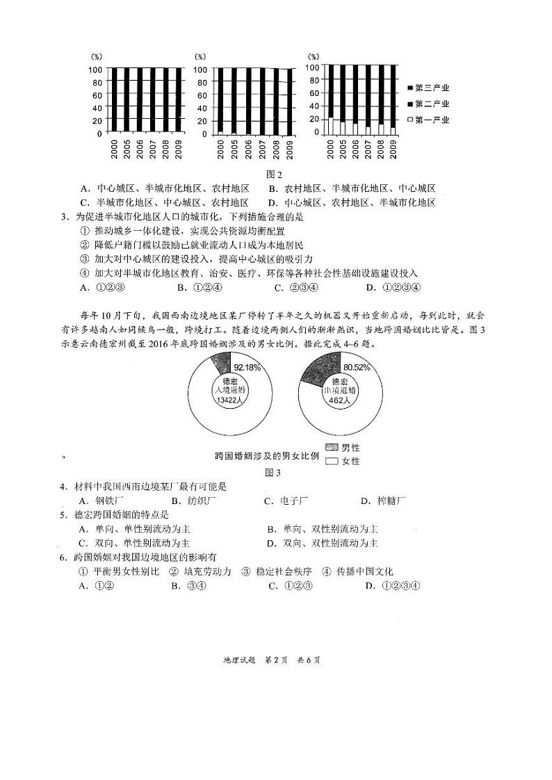 （湖北版）八省八校2021-2022学年高三上学期第一次联考地理试卷(pdf版含解析)02