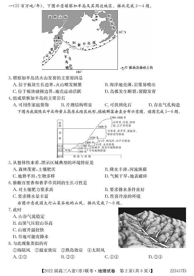 （河北版）八省八校2021-2022学年高三上学期第一次联考地理试卷(pdf版含解析)02