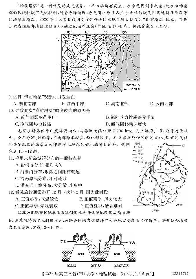 （河北版）八省八校2021-2022学年高三上学期第一次联考地理试卷(pdf版含解析)03