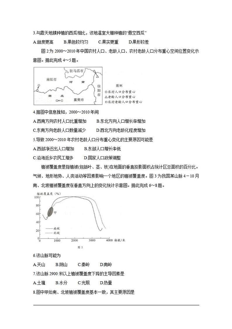 四川省成都市2020届高三第一次诊断考试地理试题含答案02