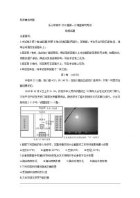 四川省乐山市2020届高三上学期第一次调查研究考试（12月）地理试题含答案