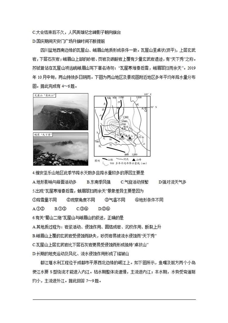 四川省乐山市2020届高三上学期第一次调查研究考试（12月）地理试题含答案第2页