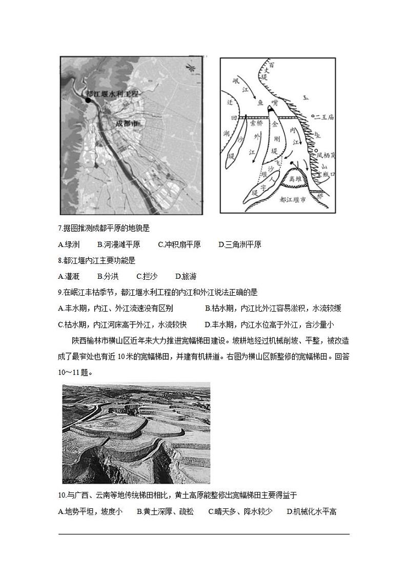 四川省乐山市2020届高三上学期第一次调查研究考试（12月）地理试题含答案第3页