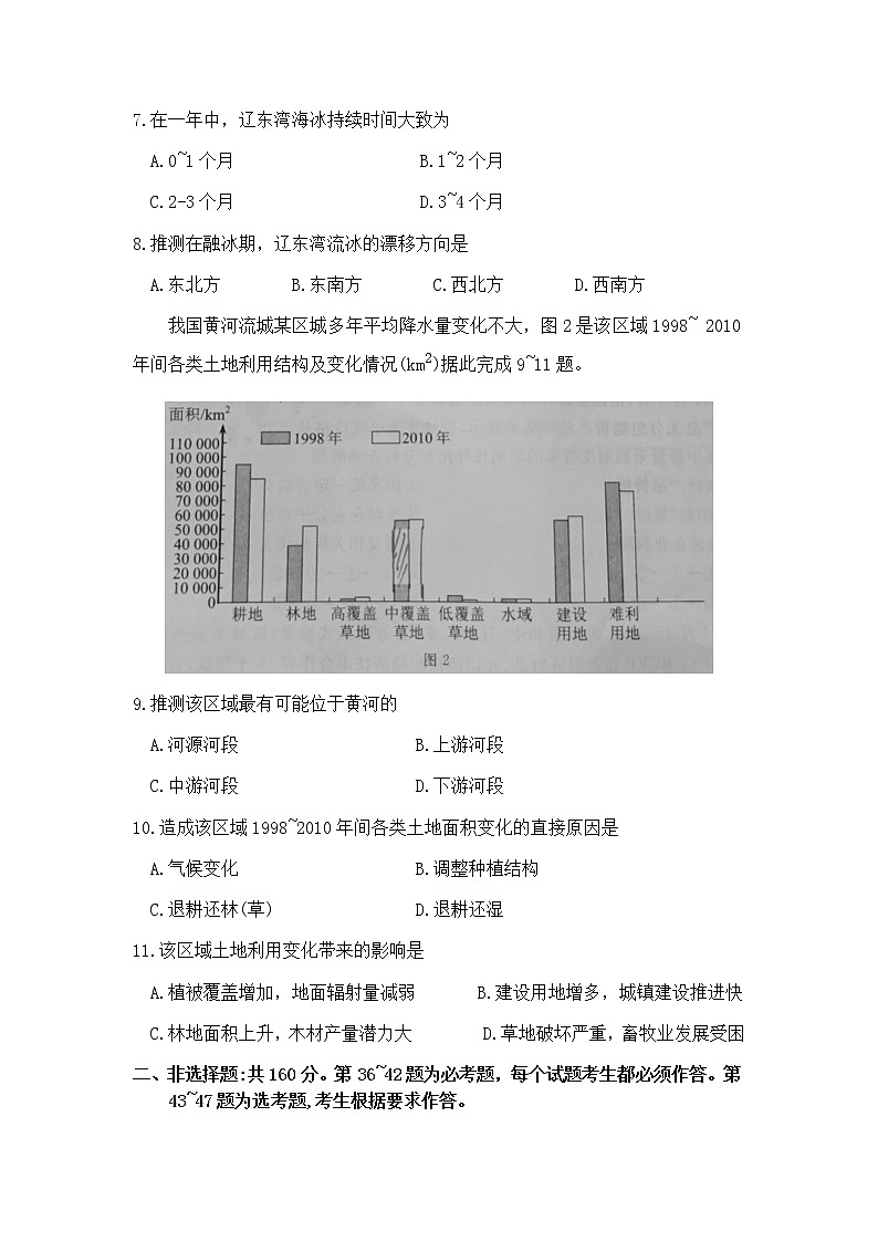 四川省资阳、眉山、遂宁、广安、自贡、广元等六市2021届高三上学期第一次诊断性考试文科综合地理试题含答案03