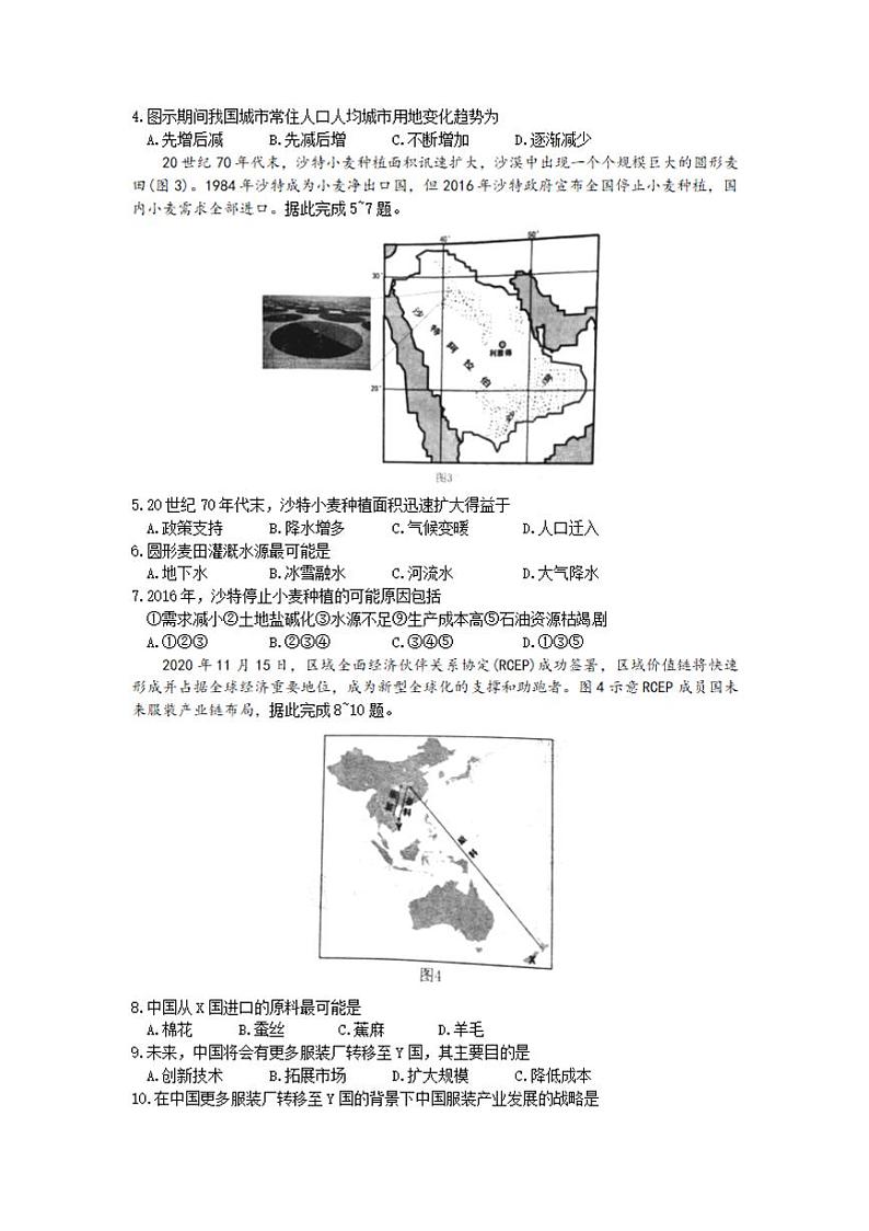 安徽省淮北市2021届高三上学期第一次模拟考试地理试题含答案02