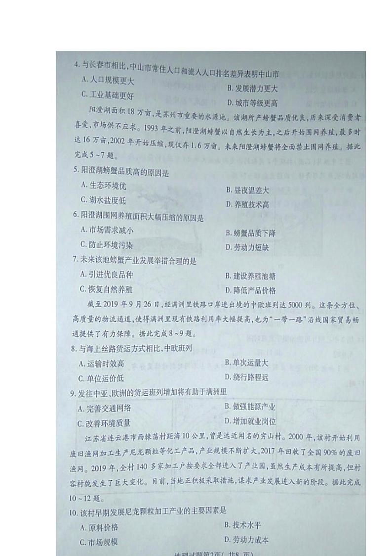 安徽省淮北市2020届高三第一次模拟考试地理试卷含答案02