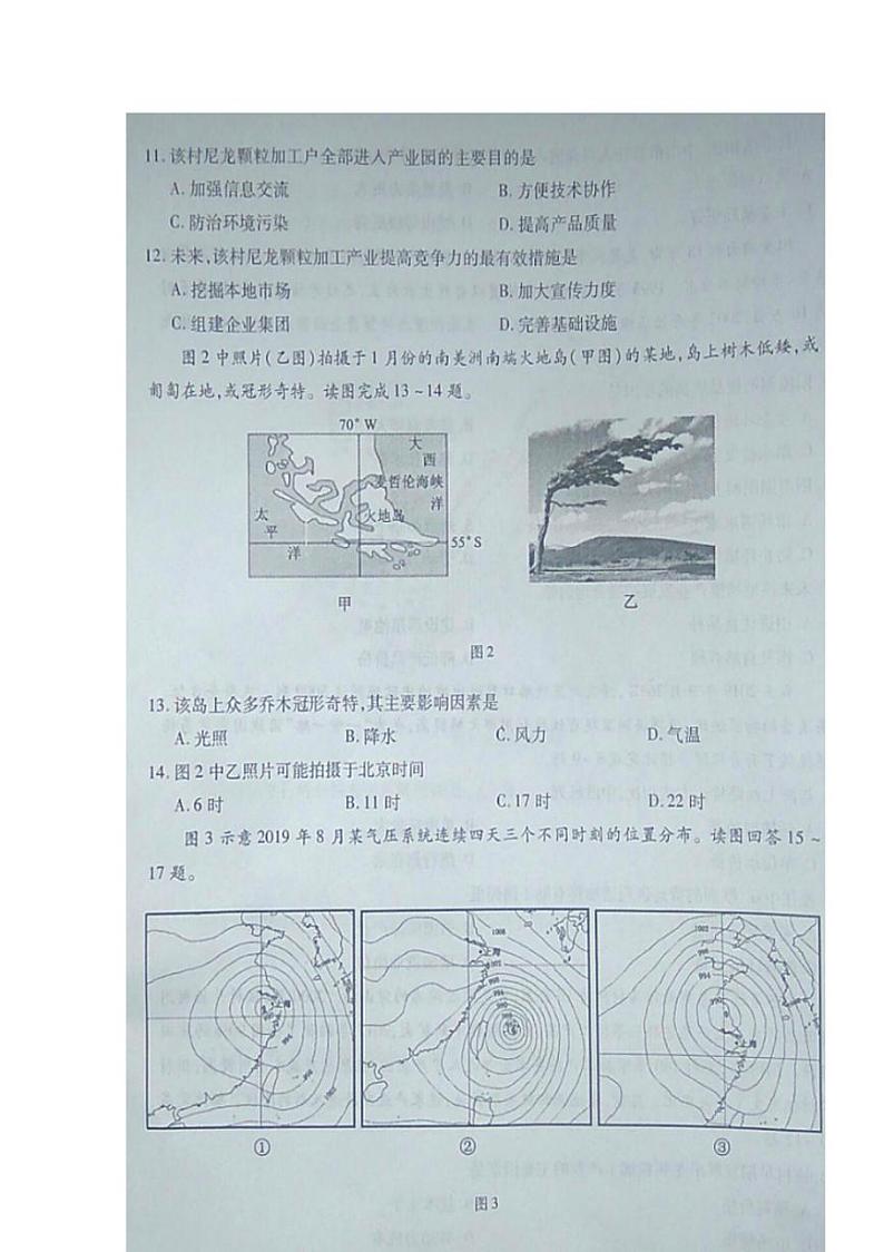 安徽省淮北市2020届高三第一次模拟考试地理试卷含答案03