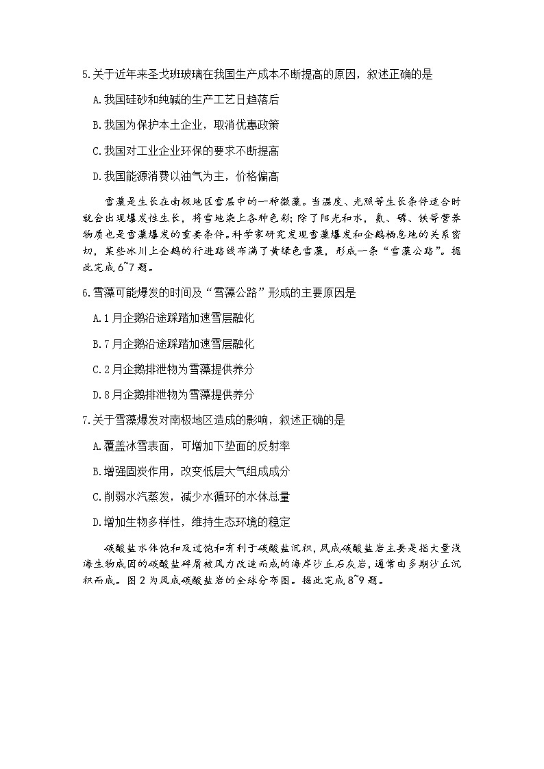 新疆乌鲁木齐地区2021届高三下学期第二次质量监测（乌市二模）文科综合地理试题 Word版含答案03