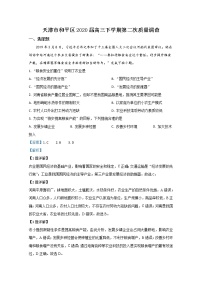 天津市和平区2020届高三第二次质量调查（二模）地理试题 Word版含解析