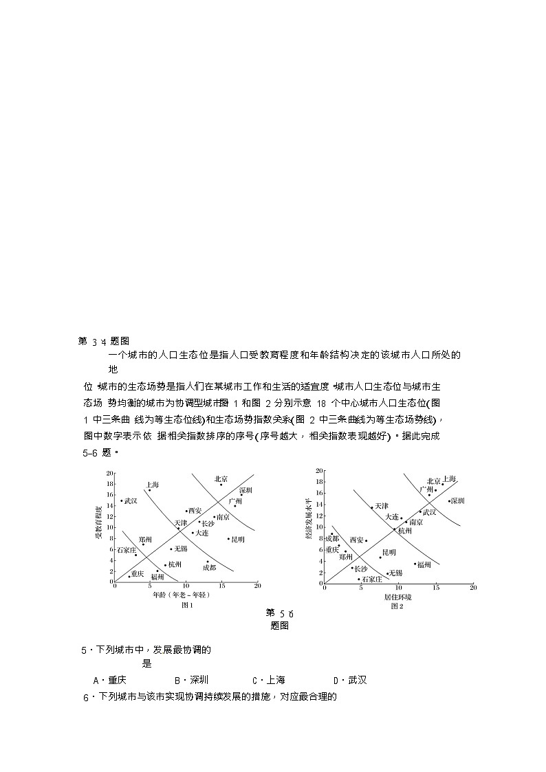 浙江省宁波市效实中学2020届高三上学期第一次模拟考试地理试题 Word版含答案02
