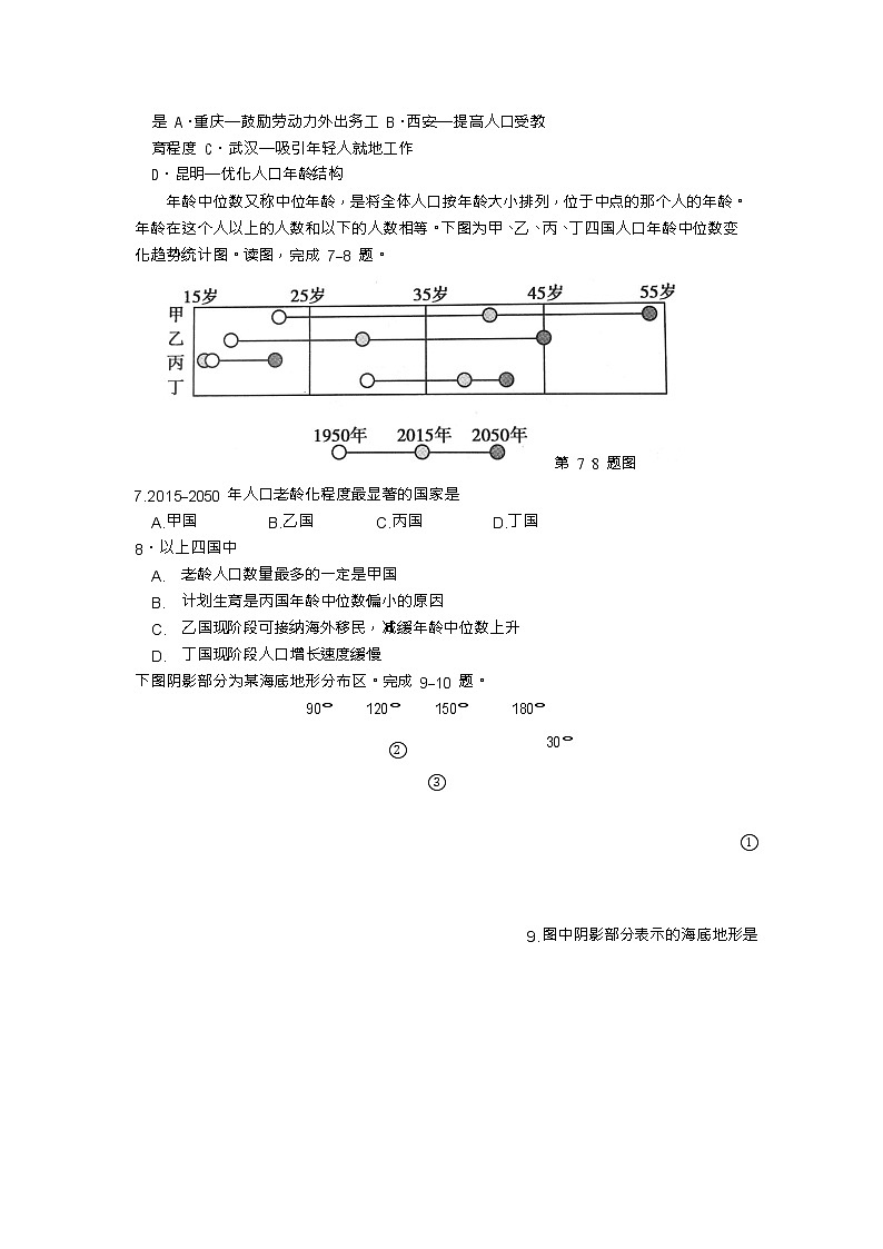 浙江省宁波市效实中学2020届高三上学期第一次模拟考试地理试题 Word版含答案03