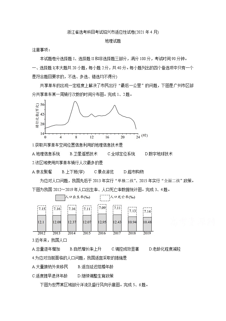 浙江省绍兴市2021届高三下学期4月适应性考试（二模） 地理 Word版含答案练习题第1页