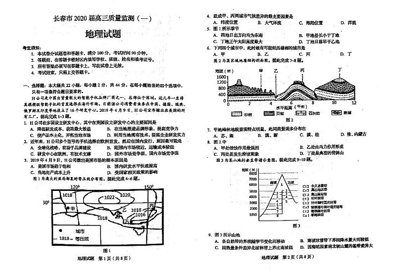 吉林省长春市普通高中2020届高三质量监测（一）地理试卷含答案01