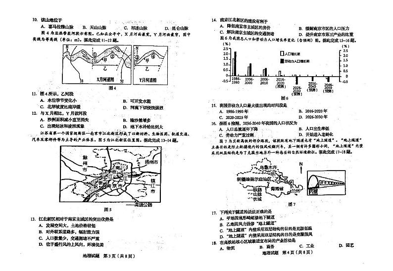 吉林省长春市普通高中2020届高三质量监测（一）地理试卷含答案02