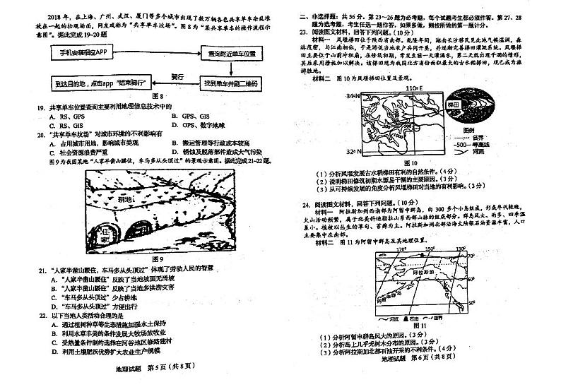 吉林省长春市普通高中2020届高三质量监测（一）地理试卷含答案03