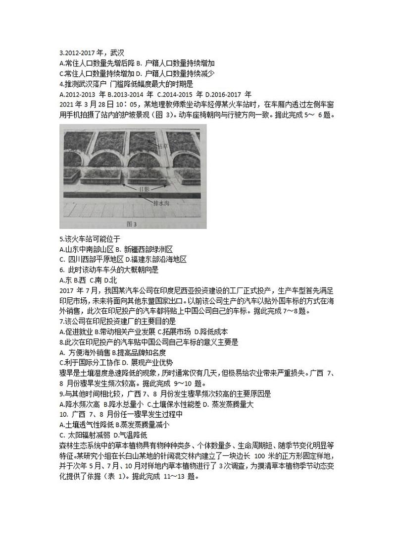 山东省淄博市部分学校2021届高三下学期4月阶段性诊断考试（二模）地理试题含答案第2页