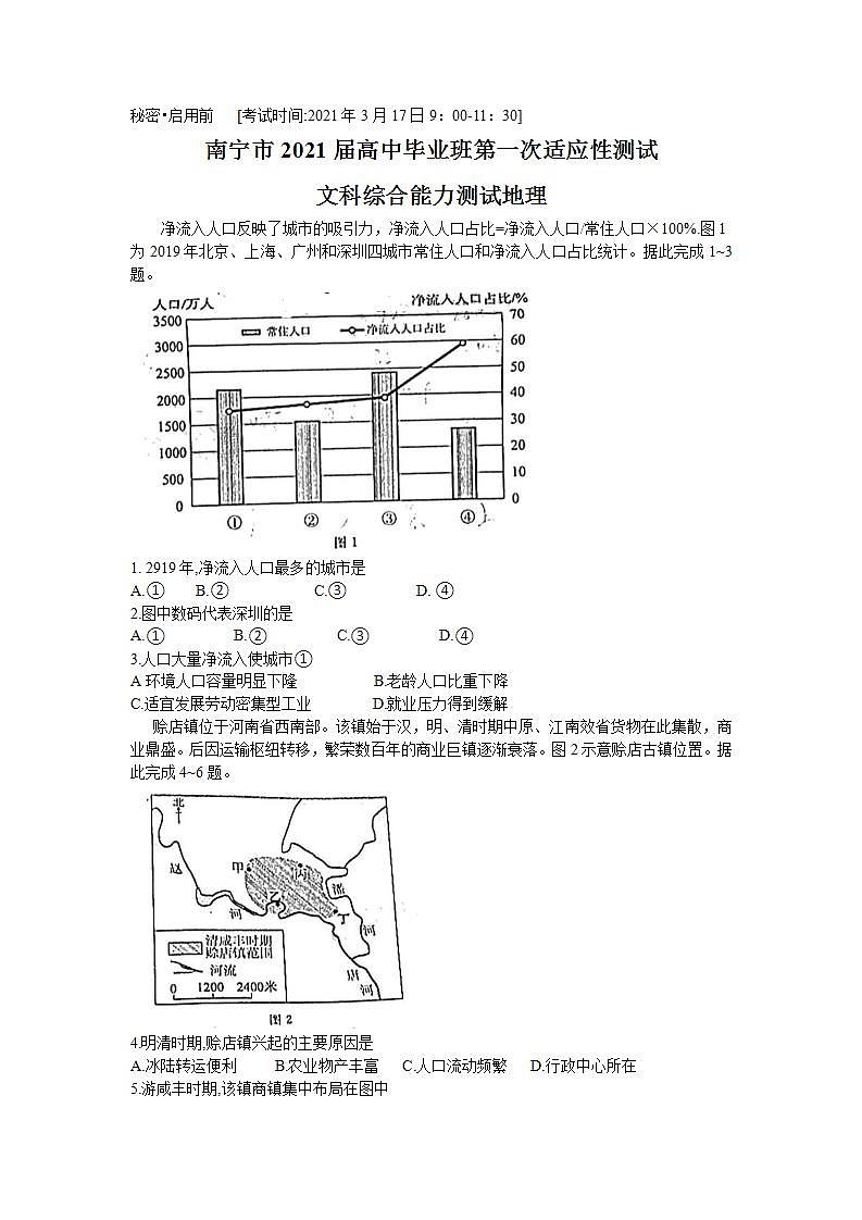 广西南宁市2021届高三第一次适应性考试文科综合地理试题（含解析）第1页
