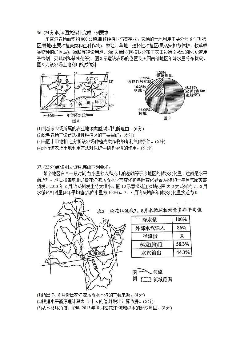 广西南宁市2021届高三第一次适应性考试文科综合地理试题（含解析）第3页