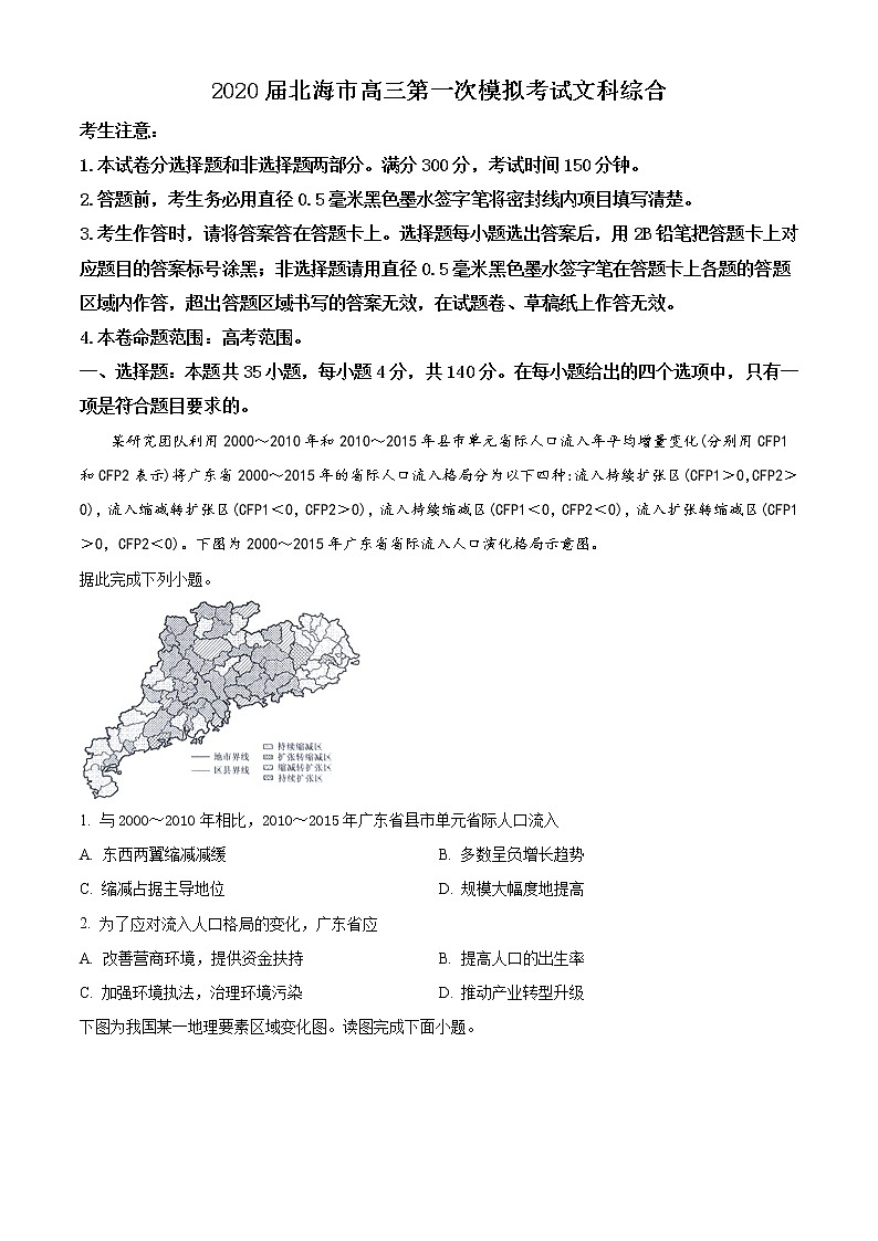 广西北海市2019-2020学年高三第一次模拟考试文综地理试题01