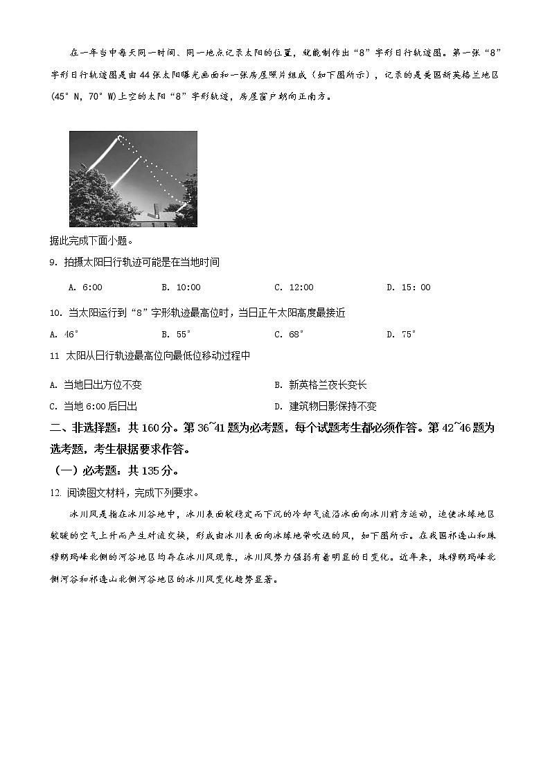 广西北海市2019-2020学年高三第一次模拟考试文综地理试题03