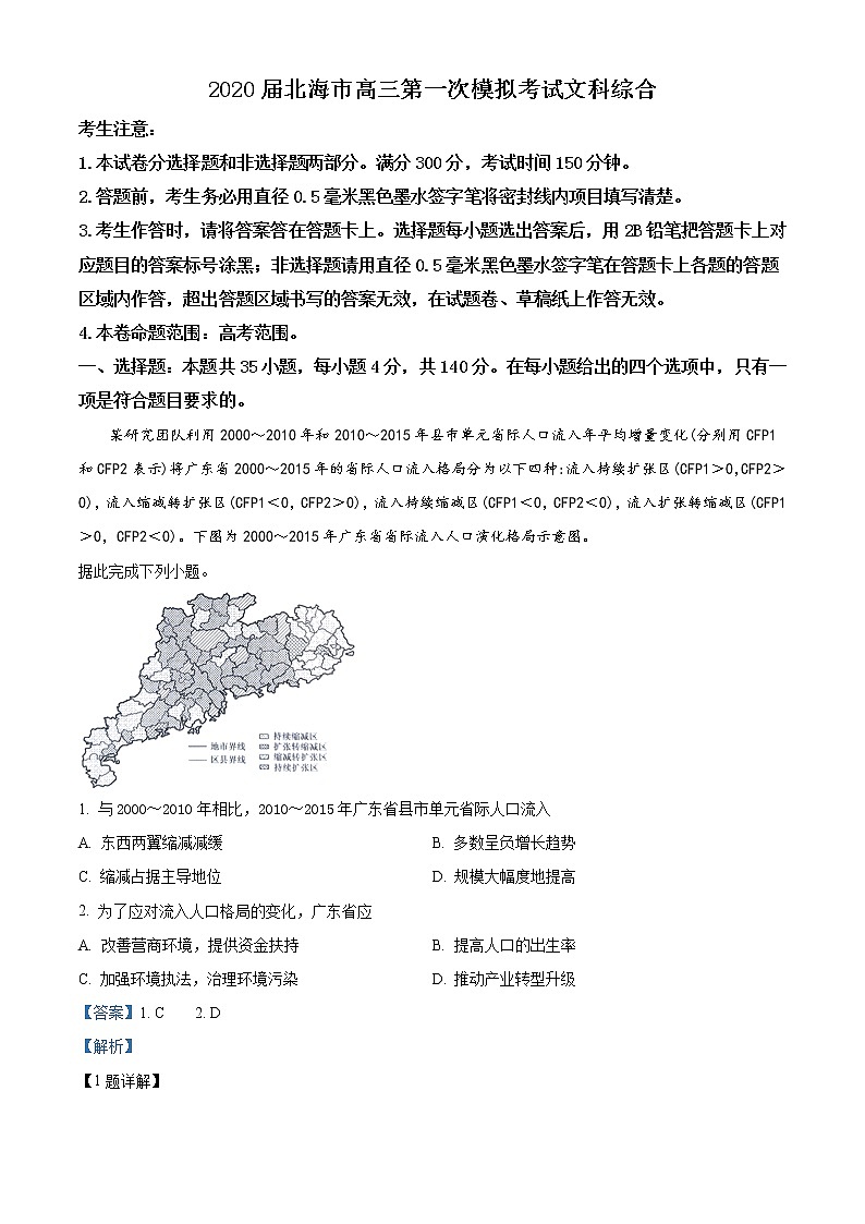 广西北海市2019-2020学年高三第一次模拟考试文综地理试题01