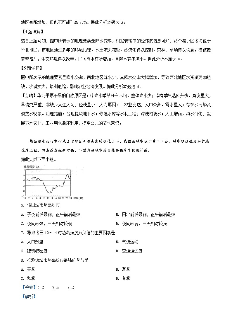 广西北海市2019-2020学年高三第一次模拟考试文综地理试题03