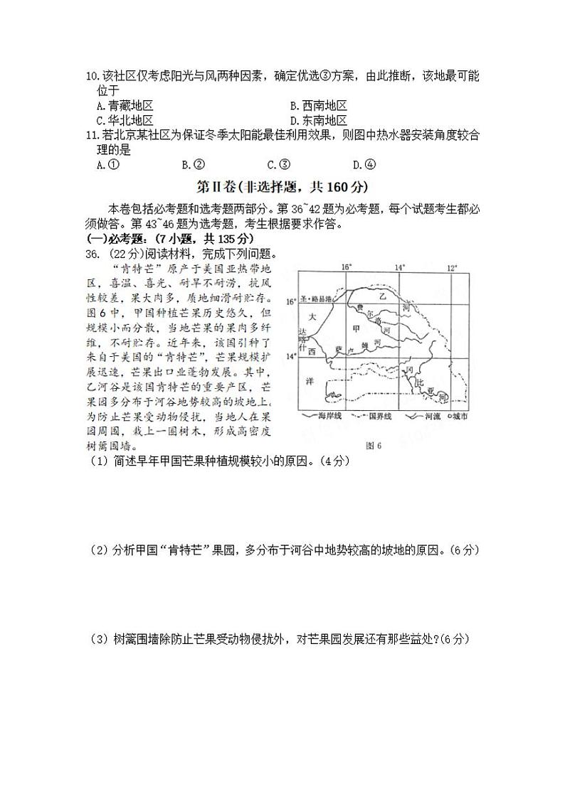 河南省洛阳市2021届高三下学期第二次统一考试文科综合地理试题含答案第3页