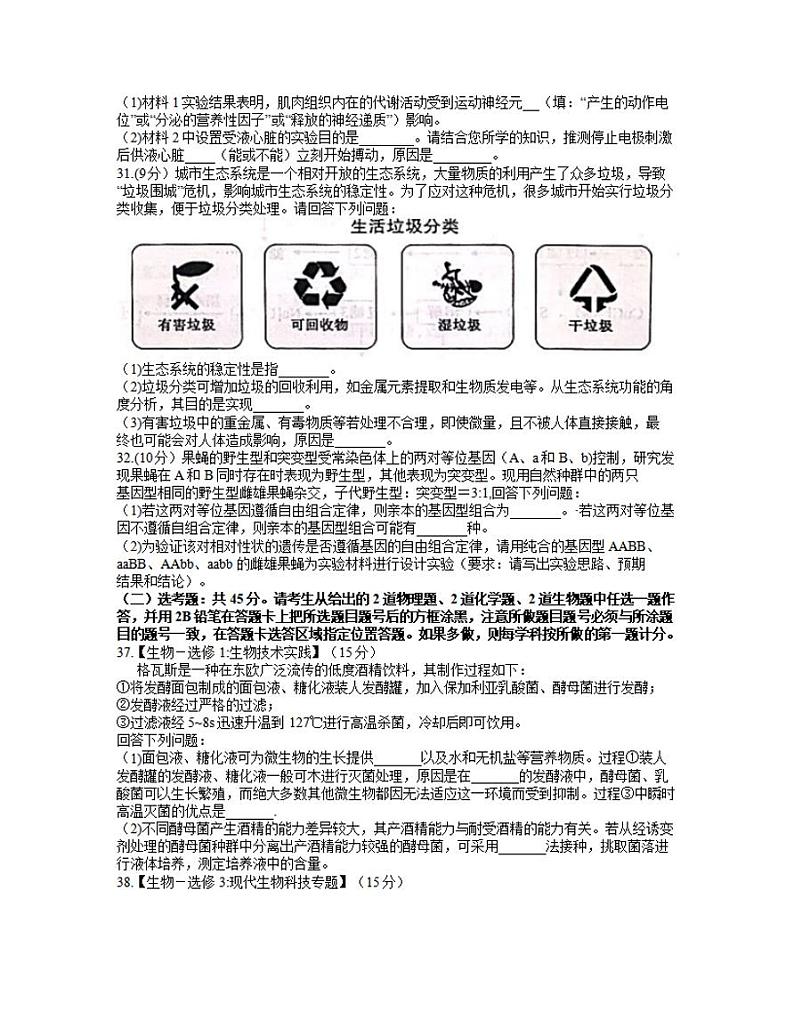 安徽省合肥市2021届高三下学期3月第二次教学质量检测生物试题含答案03