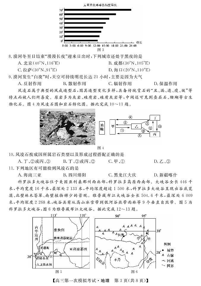 2022届湖南湘潭市高三一模-地理含答案练习题03