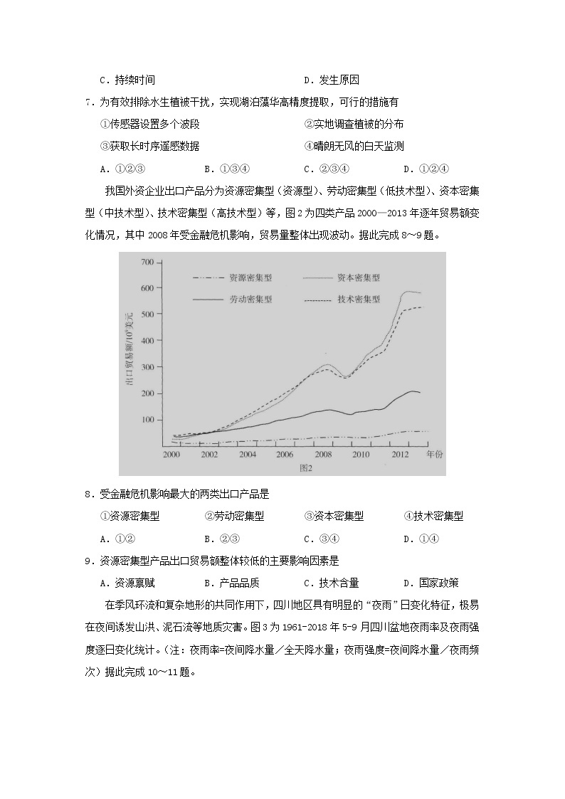 广东省2022届高三地理上学期开学阶段性质量检测03