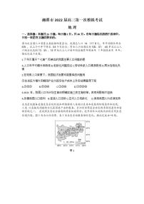 湖南省湘潭市2022届高三上学期9月第一次模拟考试地理试题含答案