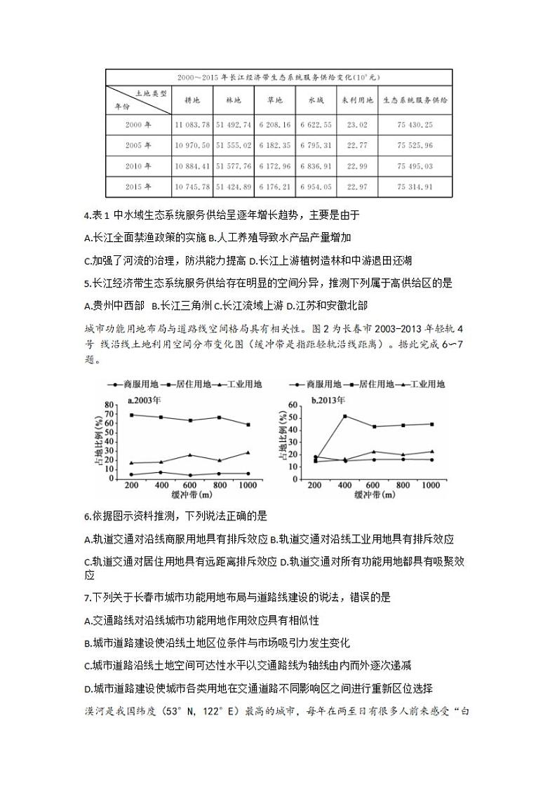 湖南省湘潭市2022届高三上学期9月第一次模拟考试地理试题含答案02
