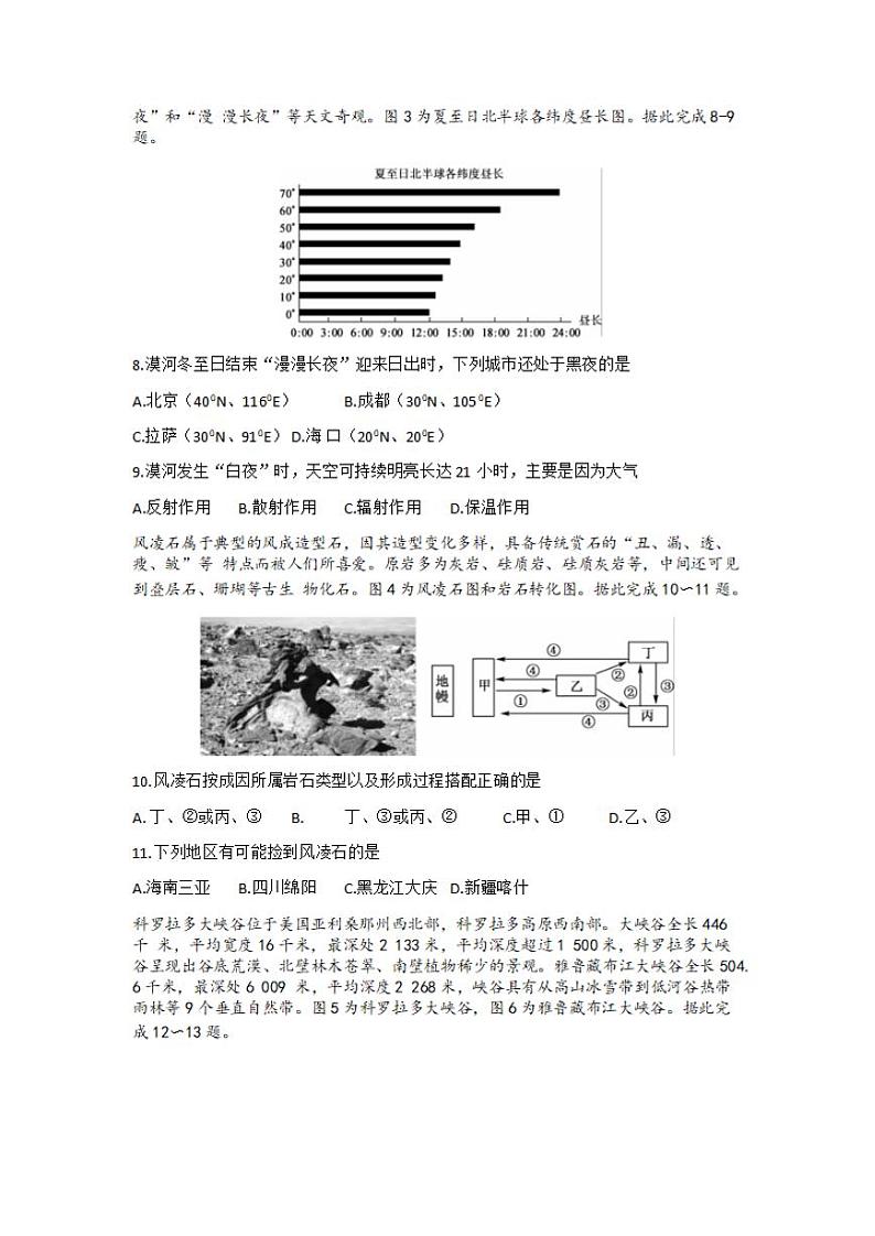 湖南省湘潭市2022届高三上学期9月第一次模拟考试地理试题含答案03
