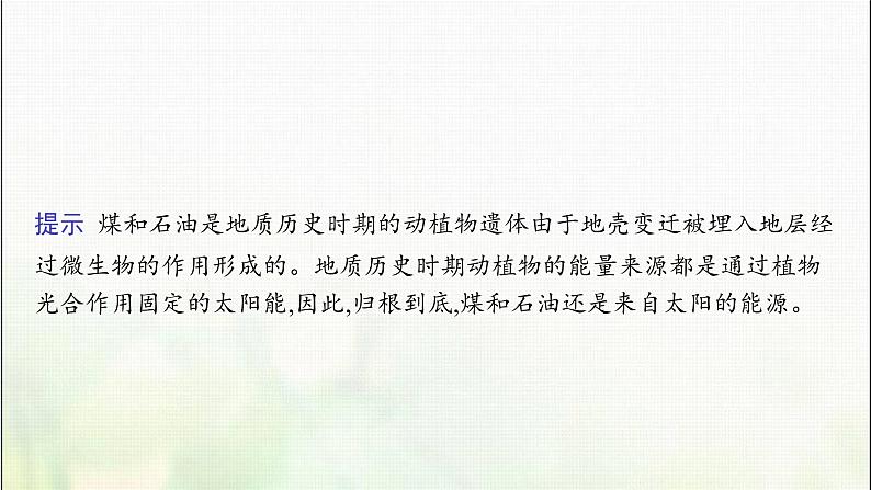 高中地理第一章宇宙中的地球第二节太阳对地球的影响课件新人教第8页