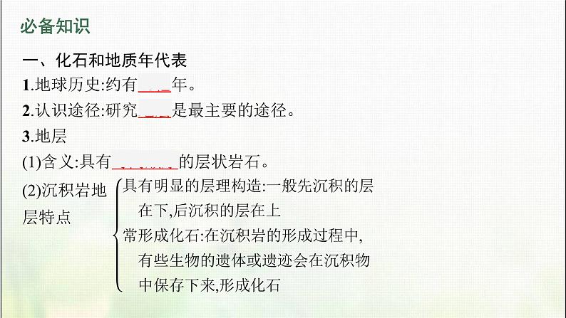 高中地理第一章宇宙中的地球第三节地球的历史课件新人教第5页